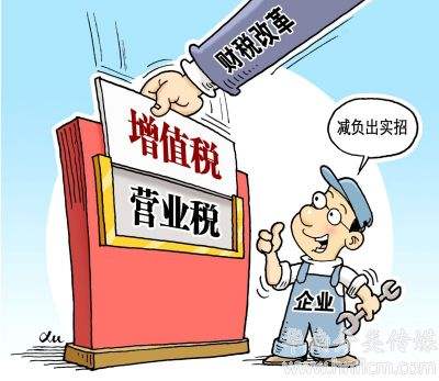營改增