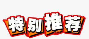 產品 